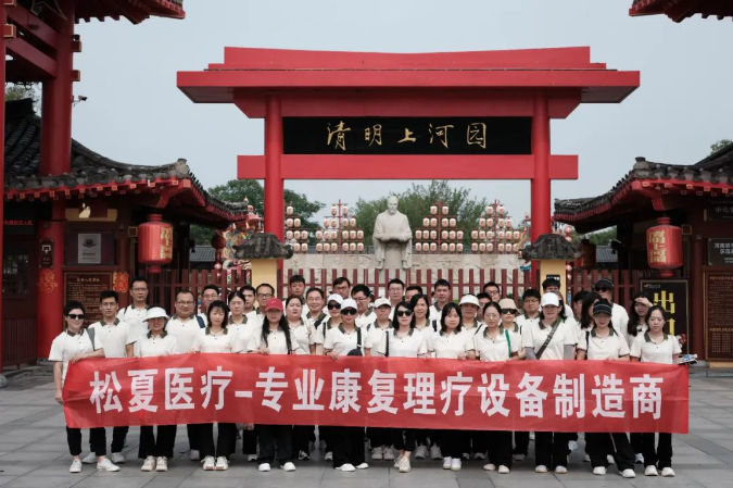 秋風起，宋意濃 | 松夏醫療組織開展清明上河園團建活動